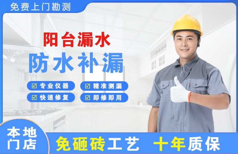 全椒阳台漏水维修