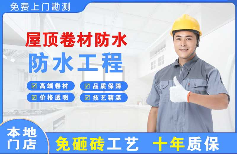 全椒屋顶卷材防水